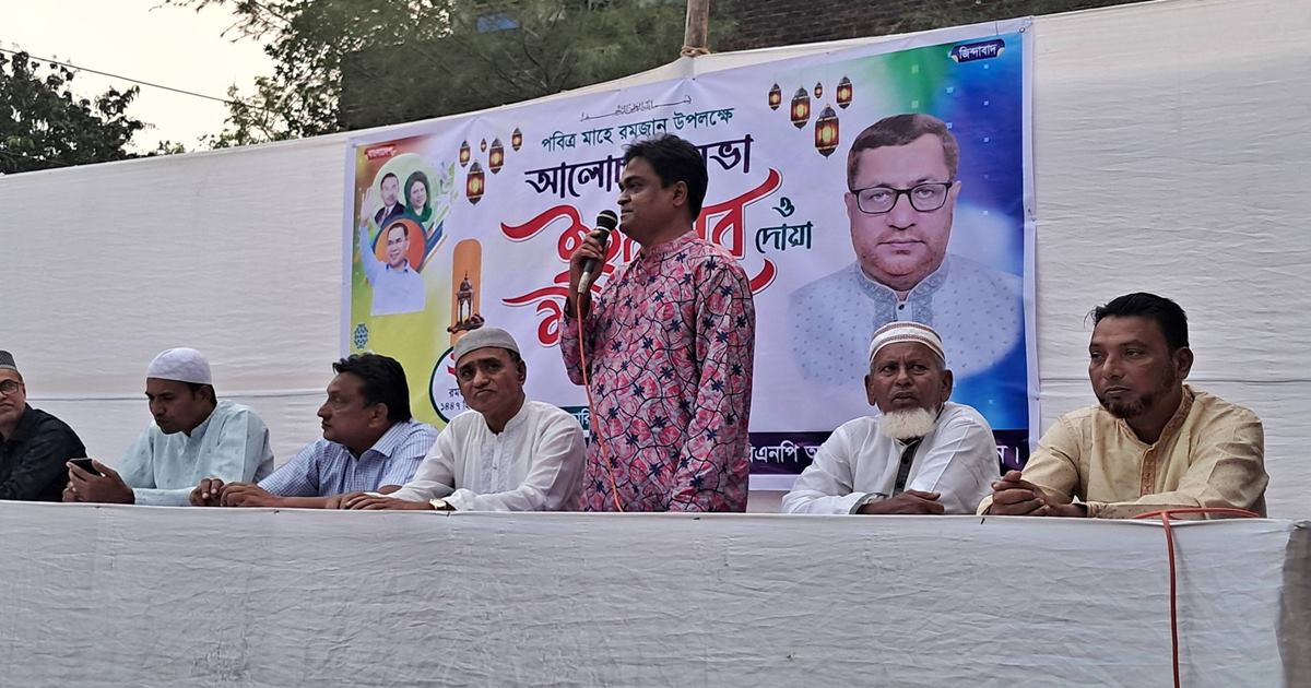 মঘাদিয়ায় বিএনপি ও অঙ্গসংগঠনের আলোচনা সভা ও ইফতার মাহফিল সম্পন্ন