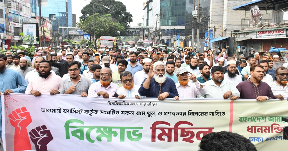 আওয়ামী লীগের প্রতিষ্ঠাবার্ষিকীতে ধানমন্ডিতে জামায়াতের বিক্ষোভ