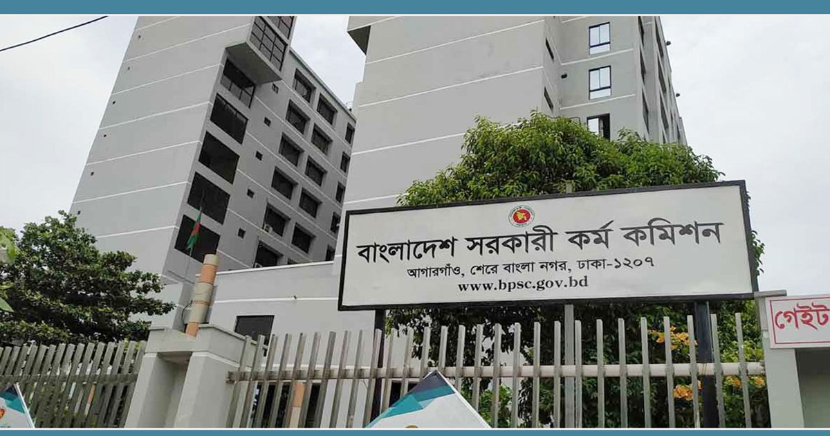 ৪৬তম বিসিএসের চূড়ান্ত ফল: ক্যাডার হলেন ১৪৫৭ জন