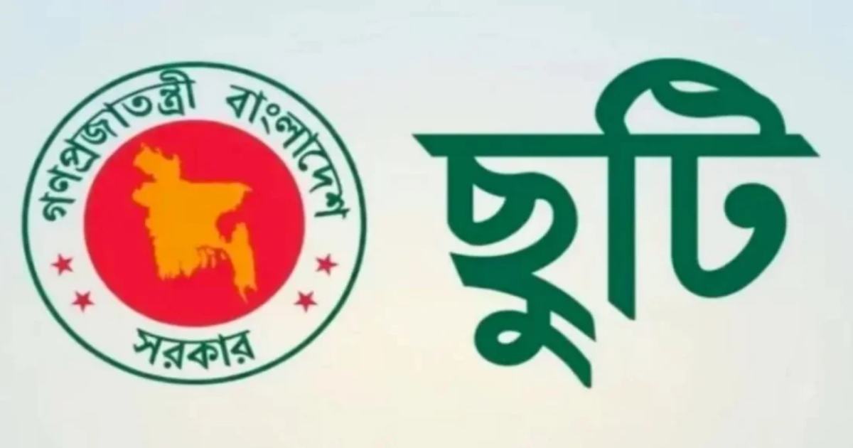 সরকারি চাকরিতে টানা ৭ দিনের ছুটি, কারা পাবেন এই সুযোগ?