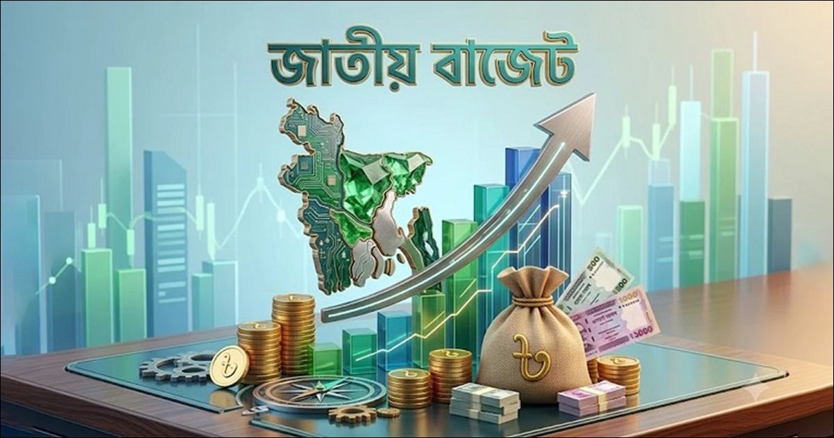 বাজেটের আদ্যোপান্ত: সম্ভাবনার অঙ্ক নাকি বাস্তবতার প্রতিচ্ছবি?