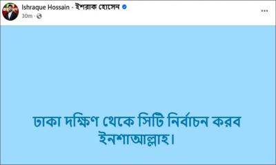 মন্ত্রী থাকছেন না মেয়র হচ্ছেন? ইশরাক হোসেনের ঘোষণায় রাজনীতিতে নতুন সমীকরণ