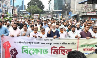 আওয়ামী লীগের প্রতিষ্ঠাবার্ষিকীতে ধানমন্ডিতে জামায়াতের বিক্ষোভ