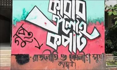 ছাত্রদল বনাম শিবির: আধিপত্যের লড়াইয়ে ফের অশান্ত ক্যাম্পাস