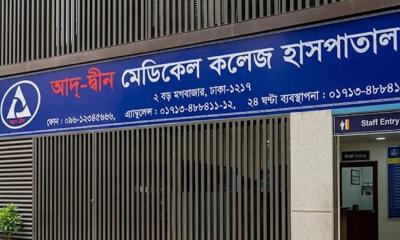 ছয় নবজাতকের মৃত্যুর পর তিন শর্তে লাইসেন্স ফিরে পেল আদ-দ্বীন হাসপাতাল
