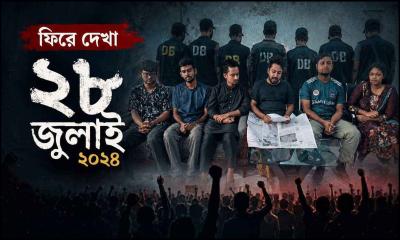 জিম্মি করে ভিডিও বার্তা ও ছাত্রসমাজের প্রত্যাখ্যান: ফিরে দেখা ২৮ জুলাই