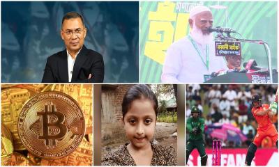 সারাদিনের সব খবর এক নজরে