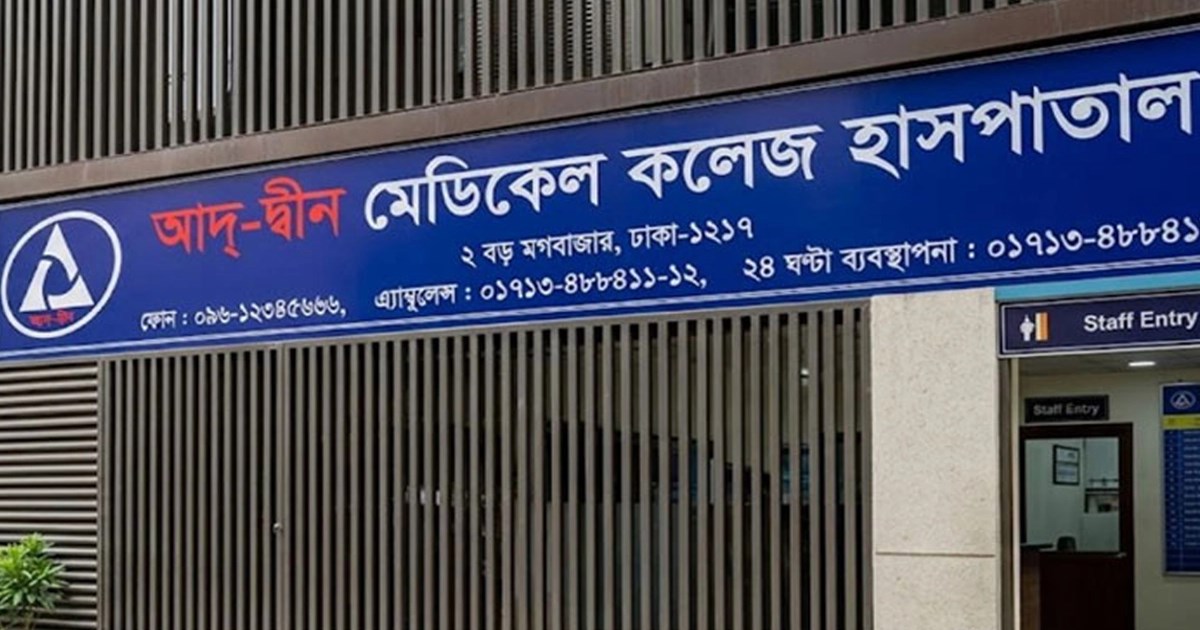 ছয় নবজাতকের মৃত্যুর পর তিন শর্তে লাইসেন্স ফিরে পেল আদ-দ্বীন হাসপাতাল