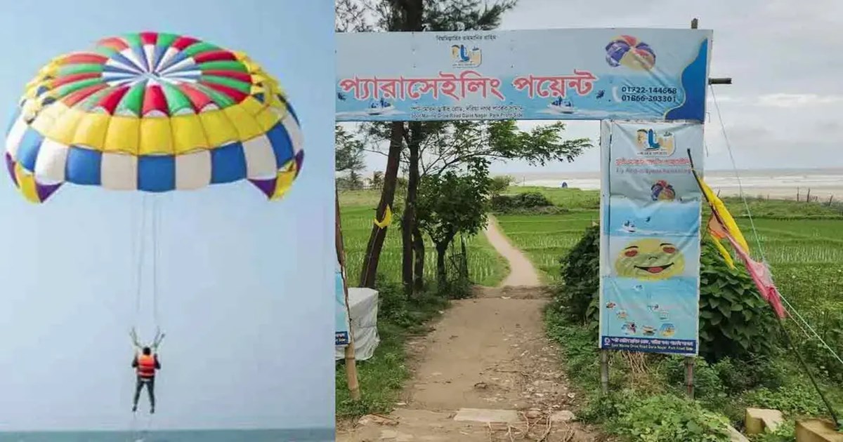 কক্সবাজারে প্রাণঘাতী প্যারাসেলিং: অবিলম্বে বন্ধ ও ক্ষতিপূরণ চেয়ে লিগ্যাল নোটিশ