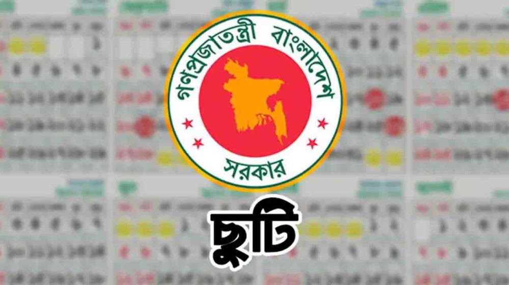 ২৩ সেপ্টেম্বরের ছুটি: কারা পাচ্ছেন, আর কারা পাচ্ছেন না?